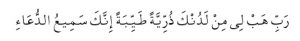 Hz Zekeriya 'nın Duası Arapça 1